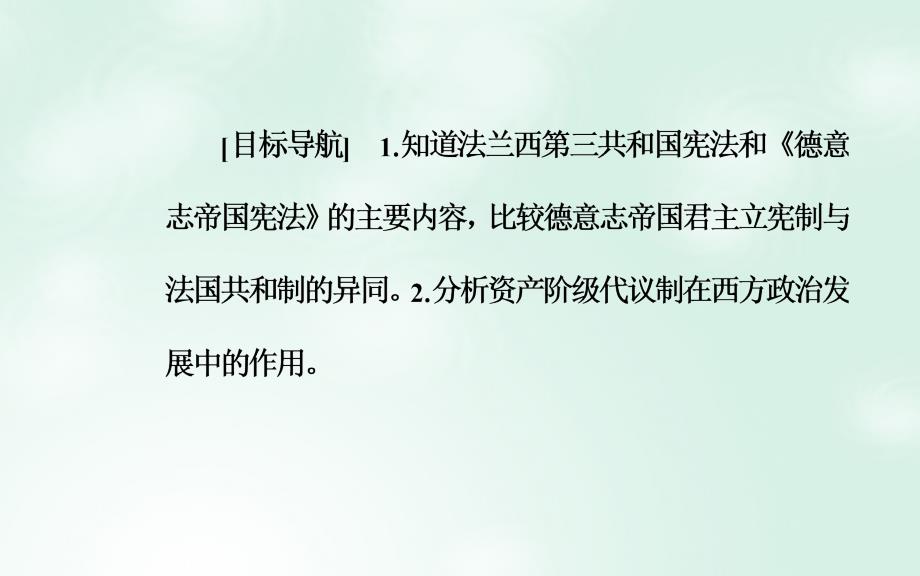 2017-2018学年高中历史 专题七 近代西方民主政治的确立与发展 三 民主政治的扩展课件 人民版必修1_第3页