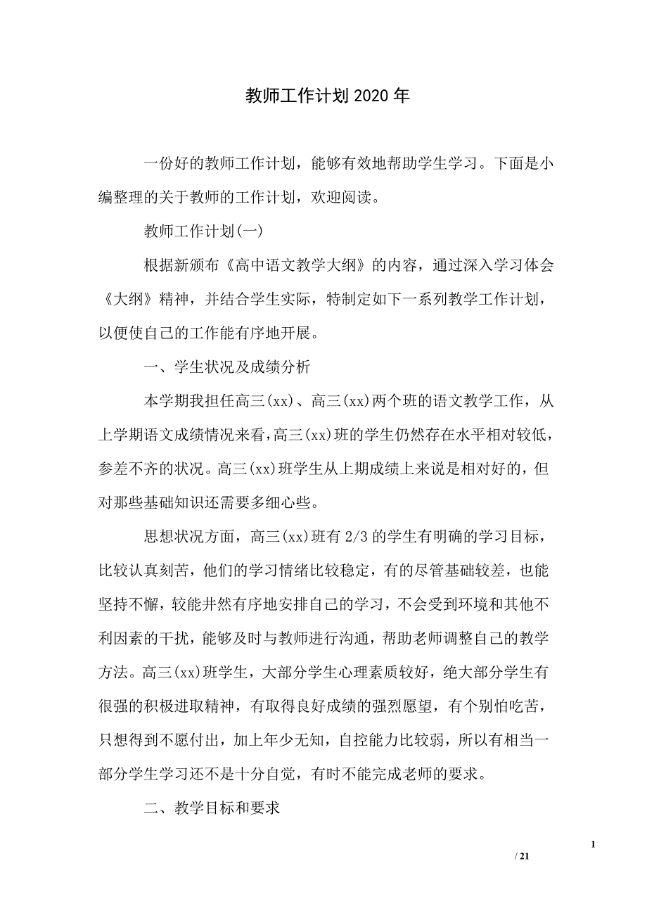 教师工作计划2020年_第1页