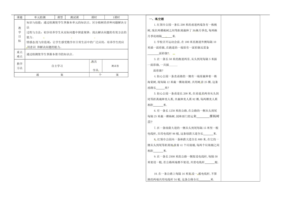 五年级上数学导学案数学广角人教版_第1页