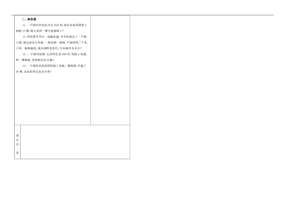 五年级上数学导学案数学广角人教版_第2页