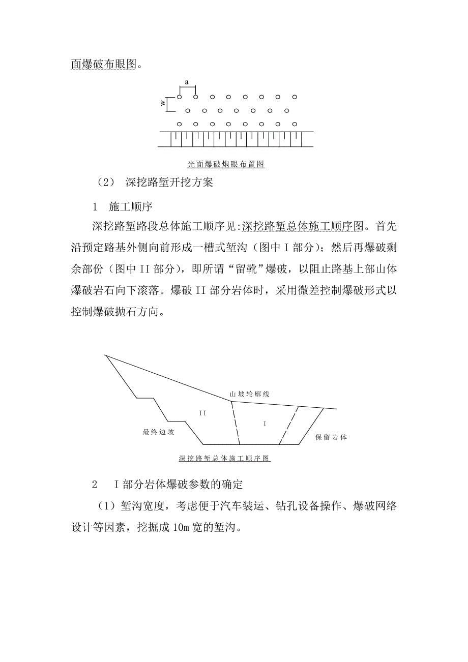 吉莲高速公路B3合同段路基石方爆破施工方案.doc_第5页