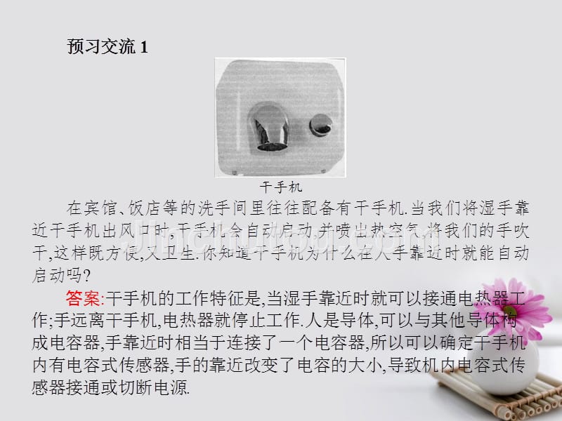 高中物理 第四章 电磁波及其应用 四、信息化社会课件 新人教版选修1-1_第4页