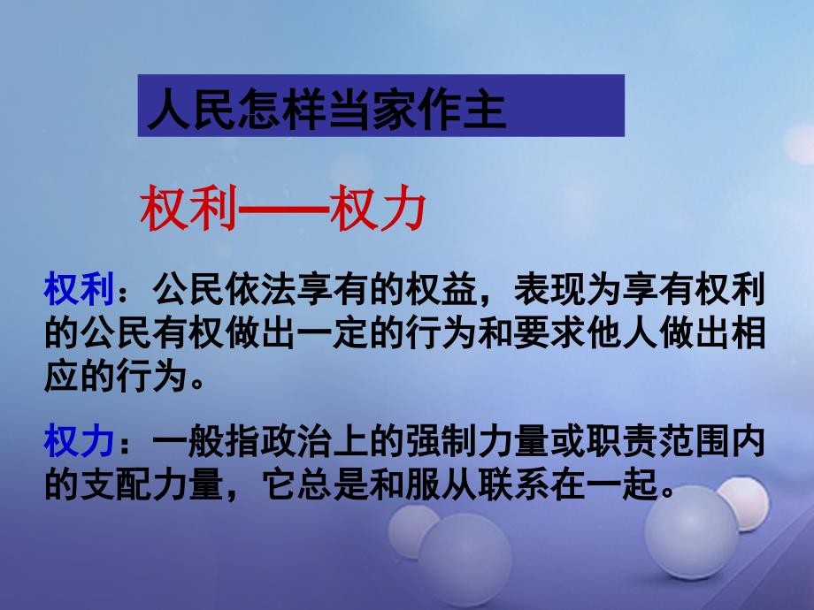 新疆精河县九年级政治全册 第三单元 融入社会 肩负使命 第六课 参与政治生活 第1框 人民当家作主的法治国家课件 新人教版_第2页