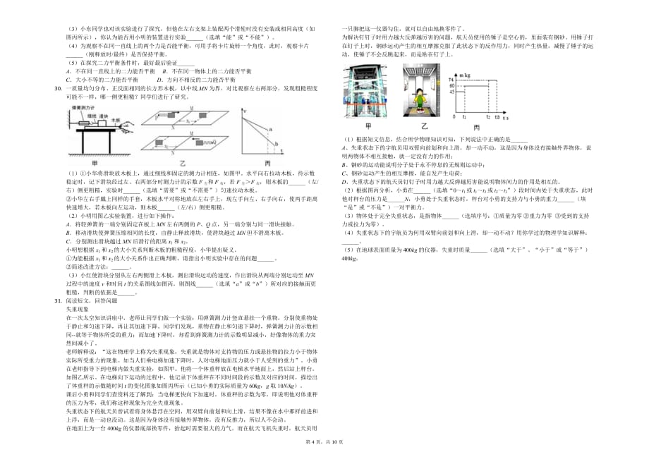 南通市八年级（下）月考物理试卷（3月份）含答案_第4页