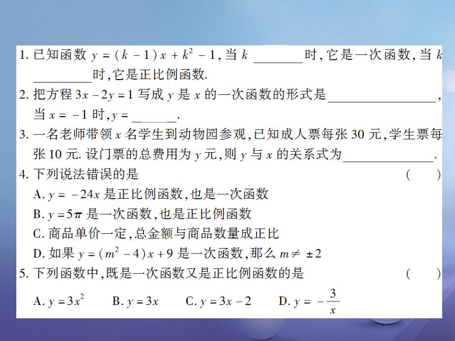 八年级数学下册 19.2.2 一次函数（第1课时）习题课件 （新版）新人教版_第2页