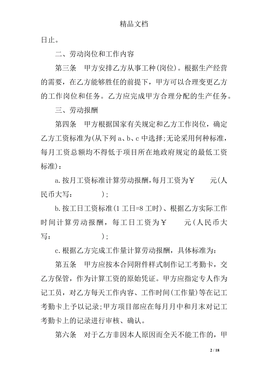 2019关于婴儿行业销售劳动合同范本_第2页