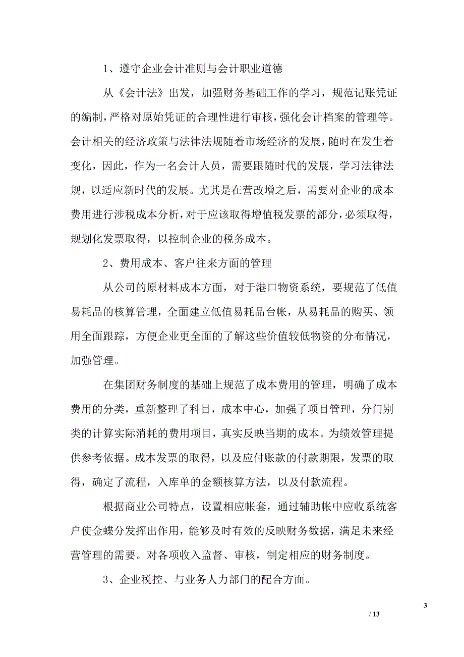 成本会计个人试用期工作总结模板_第3页