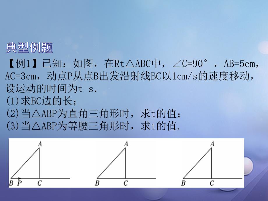 2017中考数学总复习 专题六 动点问题型课件_第2页