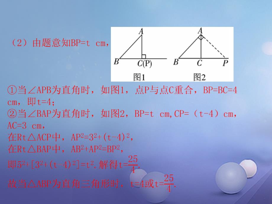 2017中考数学总复习 专题六 动点问题型课件_第4页