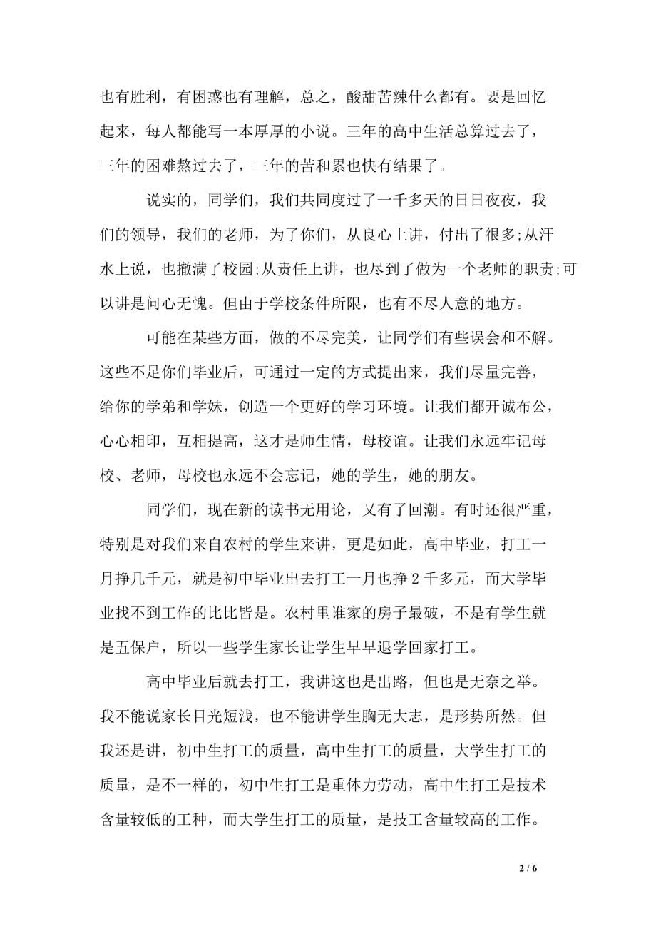 高中毕业典礼校领导讲话_第2页