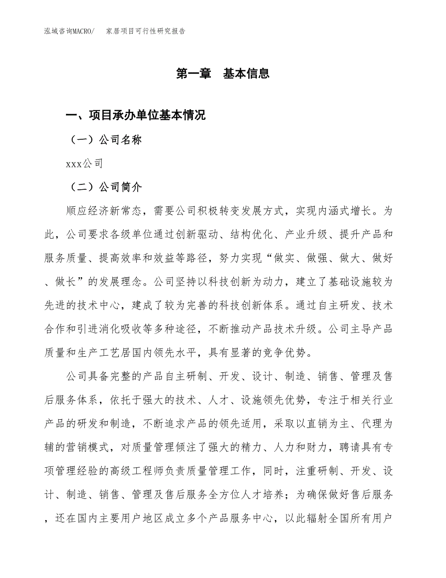 家居项目可行性研究报告建议书.docx_第4页