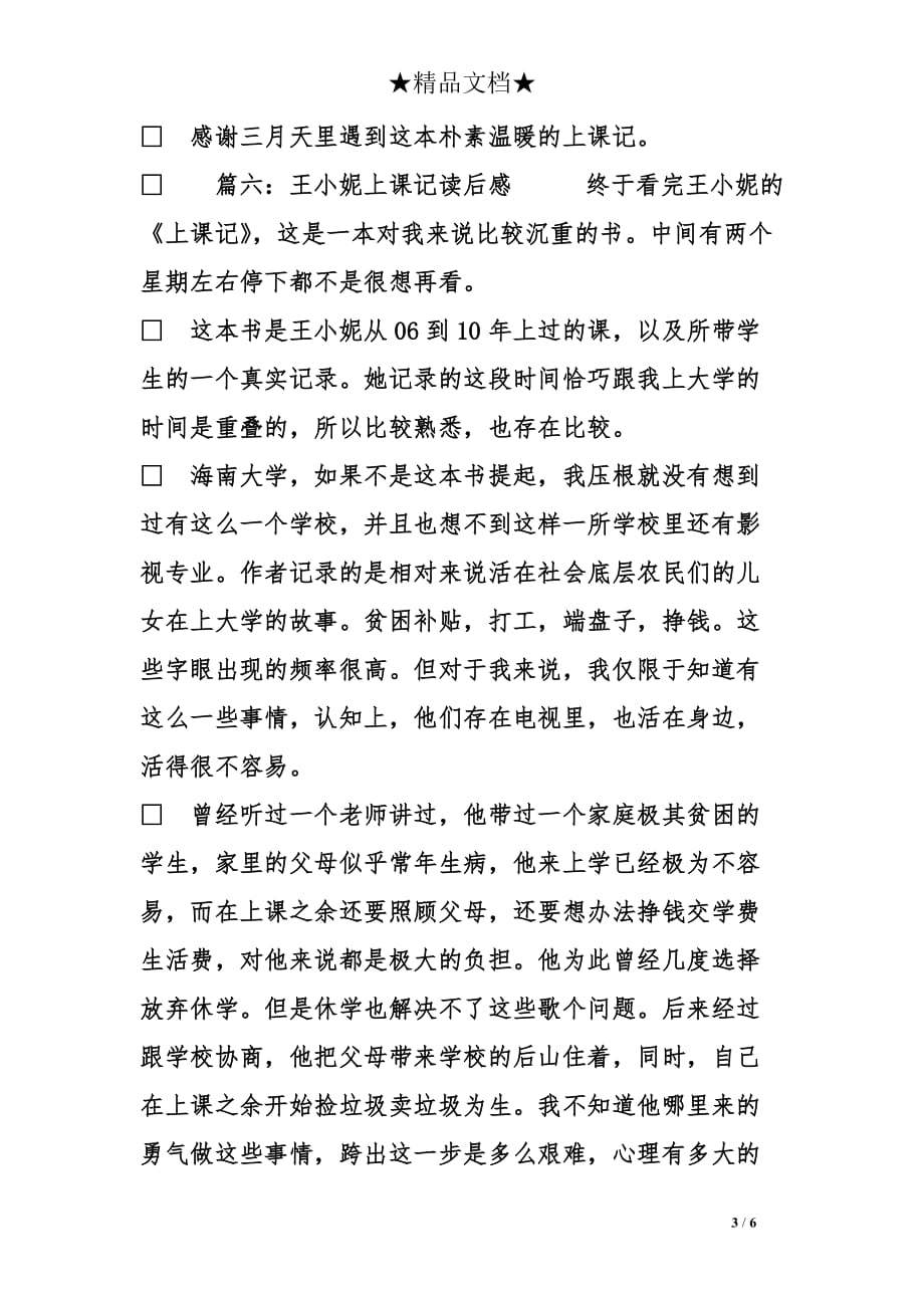 王小妮上课记优秀读后感_第3页