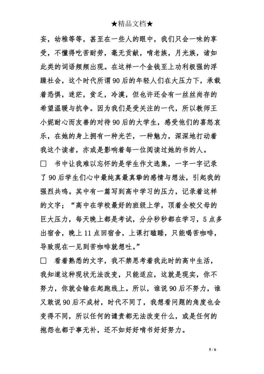 王小妮上课记优秀读后感_第5页