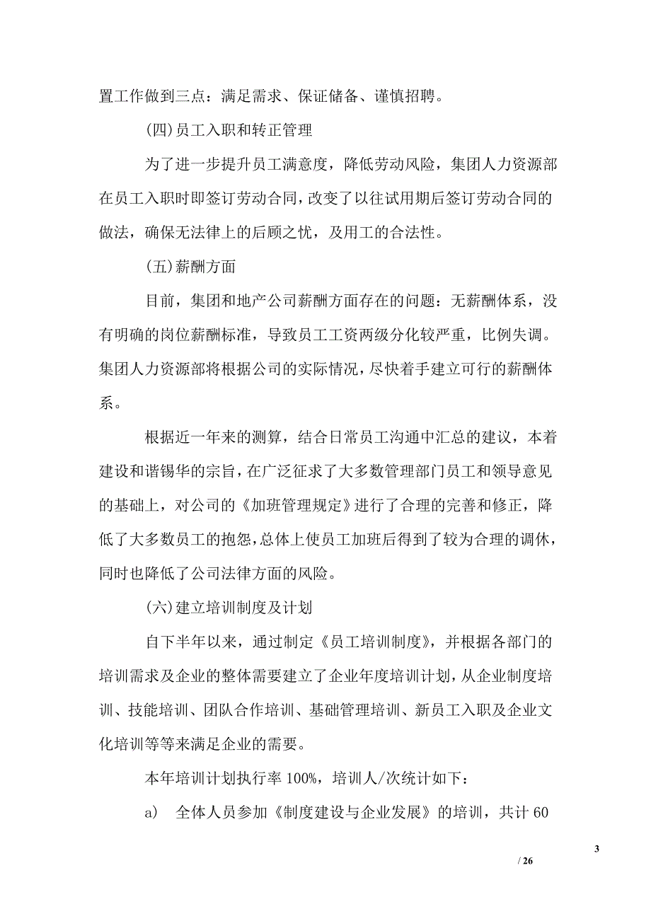 2019房地产HR年终工作总结_第3页