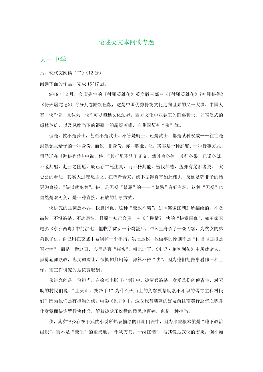 江苏省2020届高三语文12月月考试卷精选汇编：论述类文本阅读专题_第1页