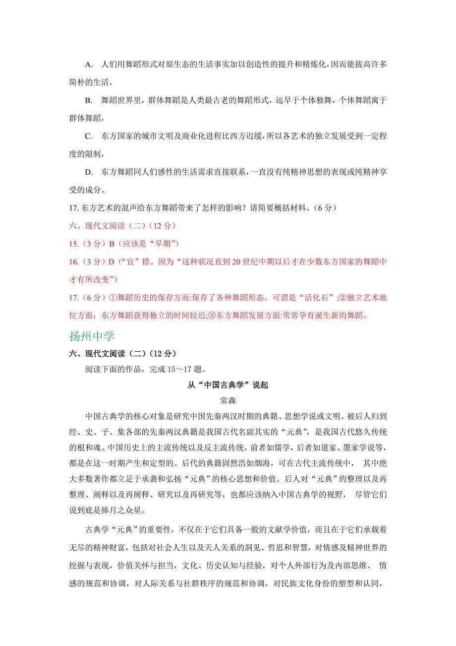 江苏省2020届高三语文12月月考试卷精选汇编：论述类文本阅读专题_第5页