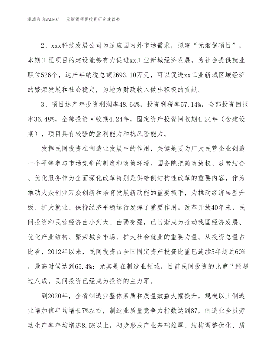 无烟锅项目投资研究建议书.docx_第4页