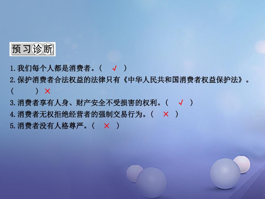 八年级政治下册 第七单元 我们的文化经济权利 7.3《维护消费权》（第1课时）课件 粤教版_第3页