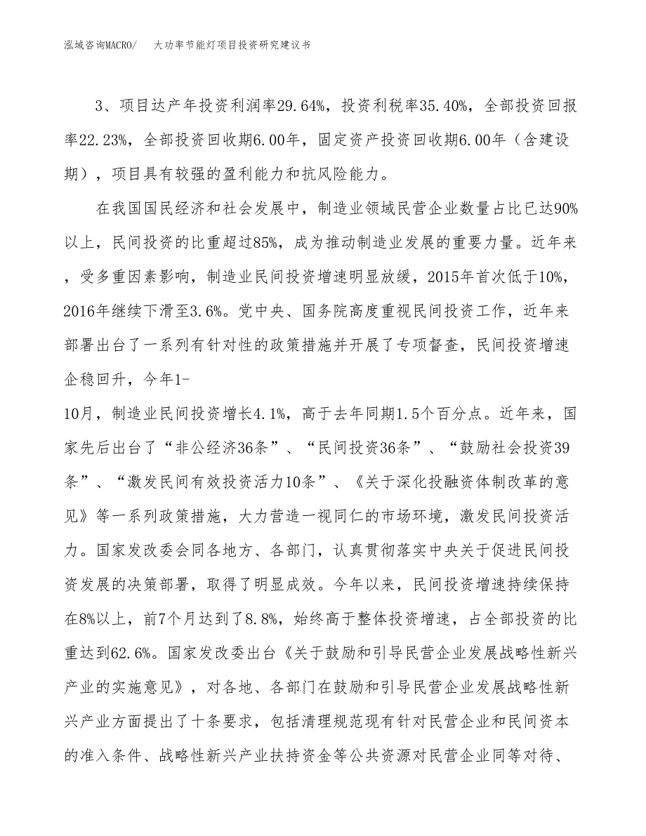 大功率节能灯项目投资研究建议书.docx_第4页