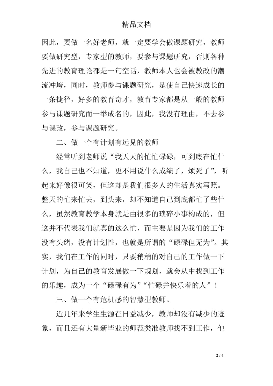 教师学习班的心得体会_第2页