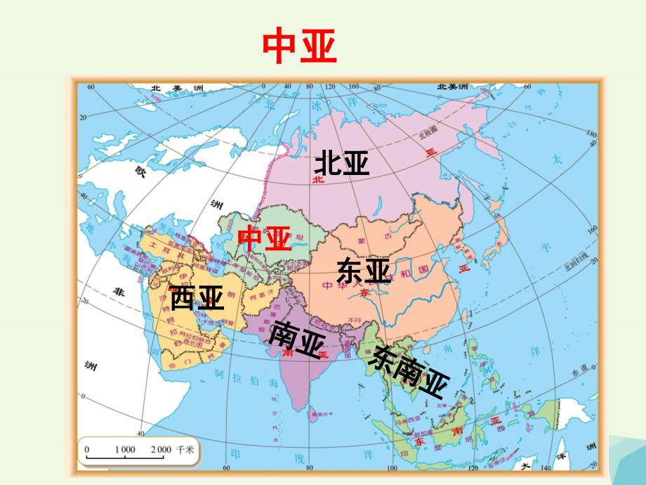广东省台山市2017年高中地理 世界分区地理 3.3 中亚课件_第2页