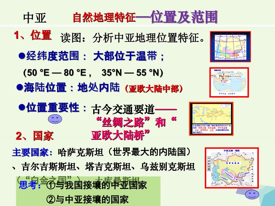 广东省台山市2017年高中地理 世界分区地理 3.3 中亚课件_第4页