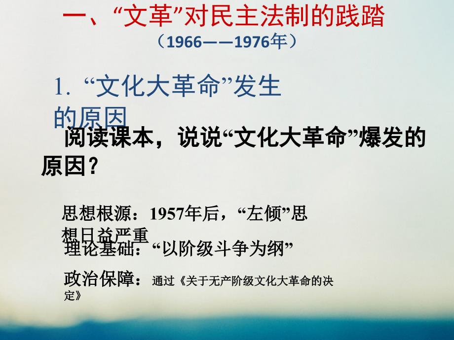 高中历史 第三单元 现代中国的政治建设与祖国统一 第12课 新时期民主法治建设的成就课件 北师大版必修1_第3页