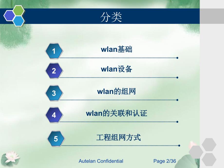 WLAN中AC和AP的组网工作_第2页