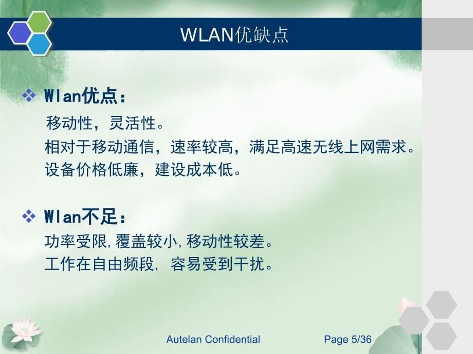 WLAN中AC和AP的组网工作_第5页