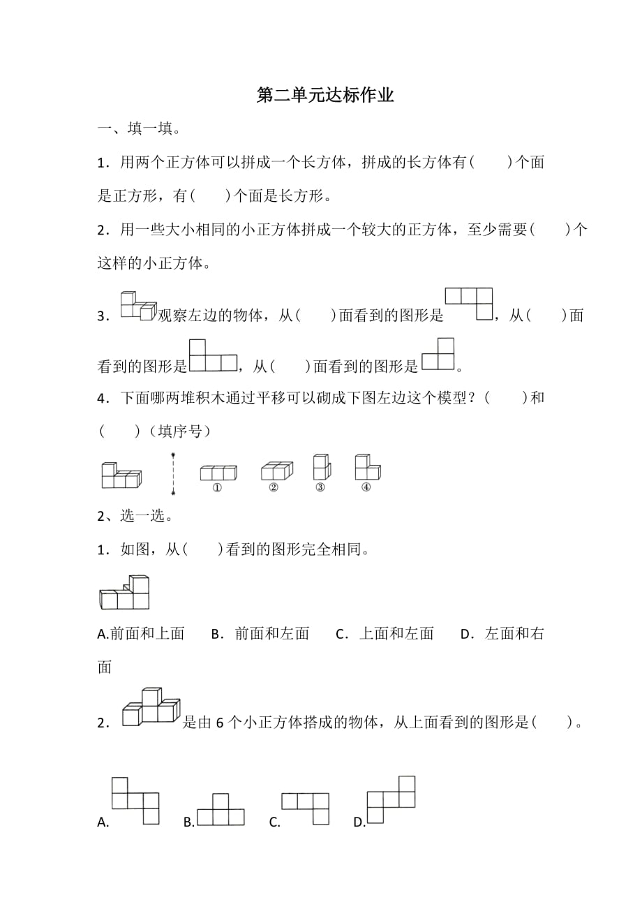 四年级下册数学试题- 第二单元达标作业（含答案）人教版_第1页