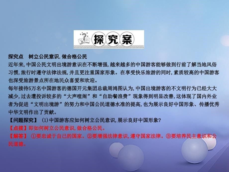 八年级政治下册 第五单元 我是中国公民 5.1《我们都是公民》（第2课时）课件 粤教版_第5页