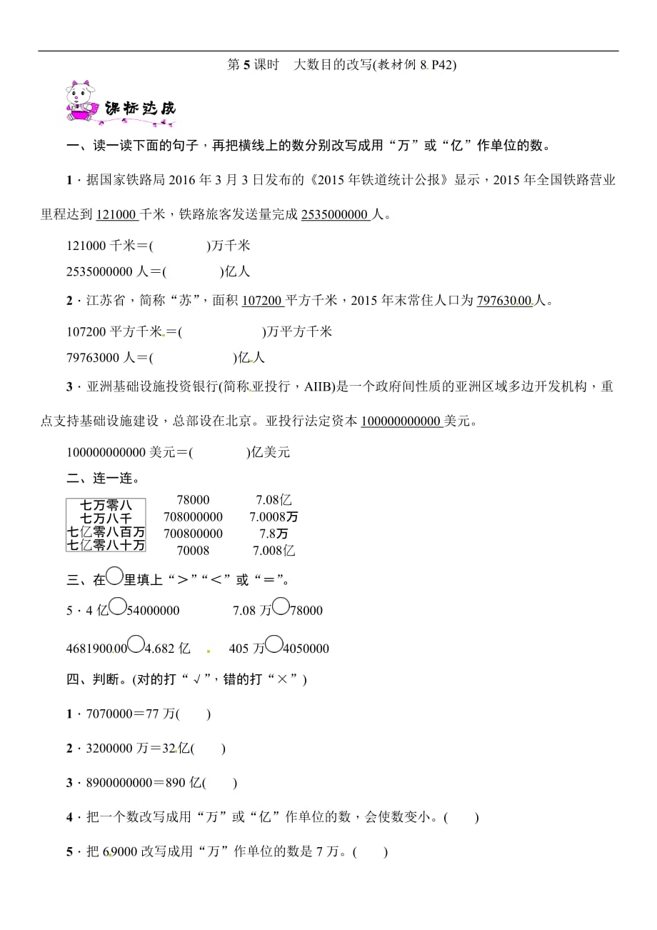 五年级上册数学一课一练第3单元第5课时大数目的改写苏教版含答案_第1页