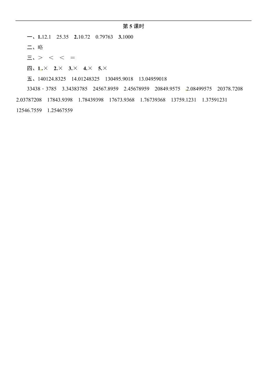 五年级上册数学一课一练第3单元第5课时大数目的改写苏教版含答案_第3页