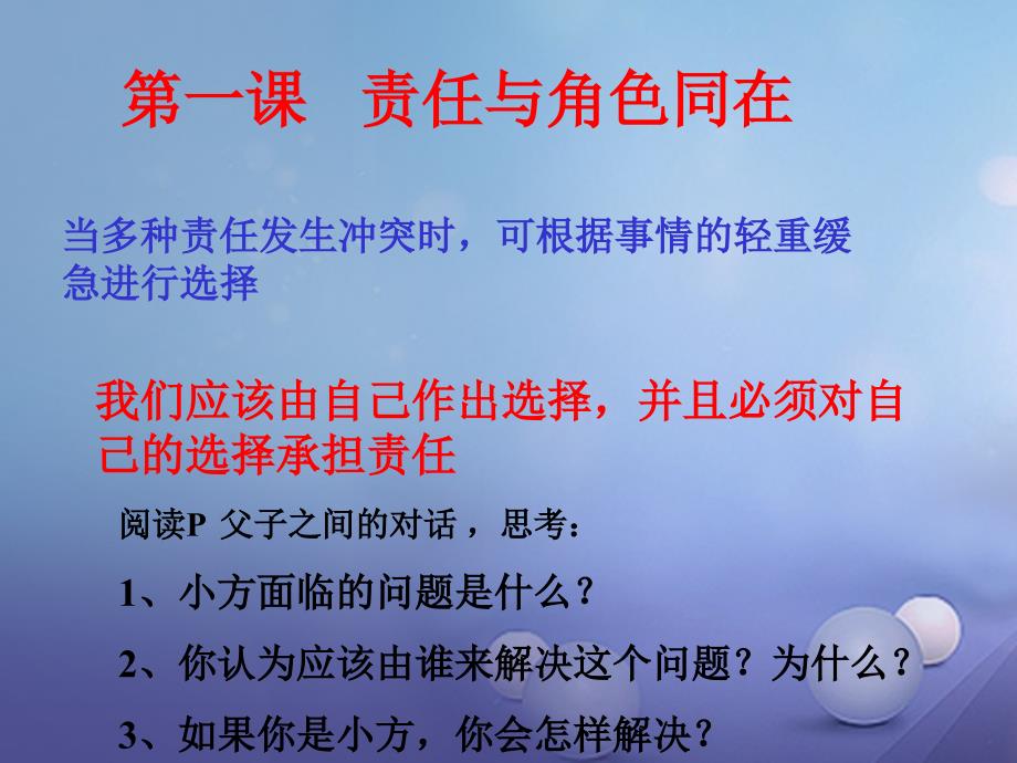 新疆精河县九年级政治全册 第一单元 承担责任 服务社会 第一课 责任与角色同在课件2 新人教版_第1页