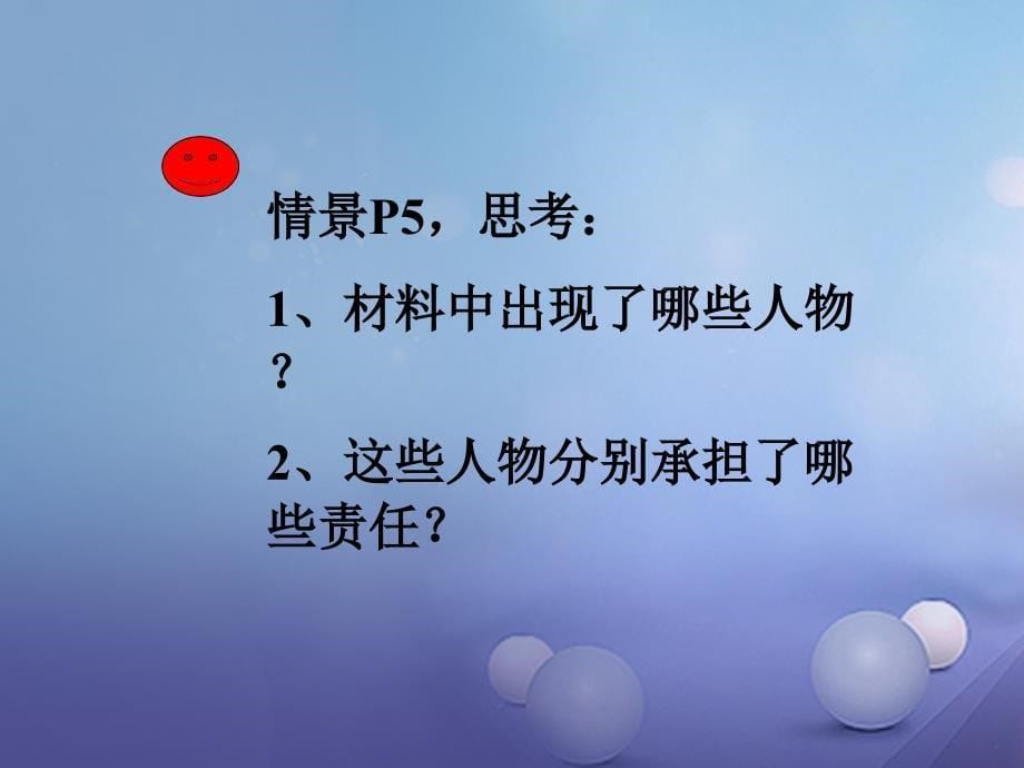 新疆精河县九年级政治全册 第一单元 承担责任 服务社会 第一课 责任与角色同在课件2 新人教版_第5页