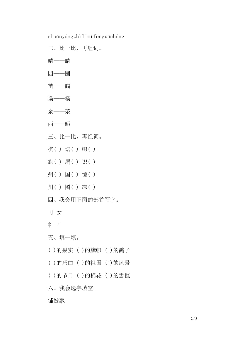 语文二年级二单元试卷_第2页