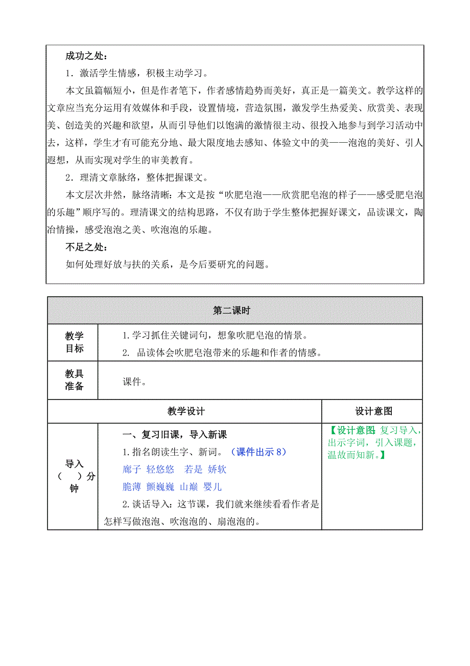 人教部编版三年级语文下册20 肥皂泡教案_第4页