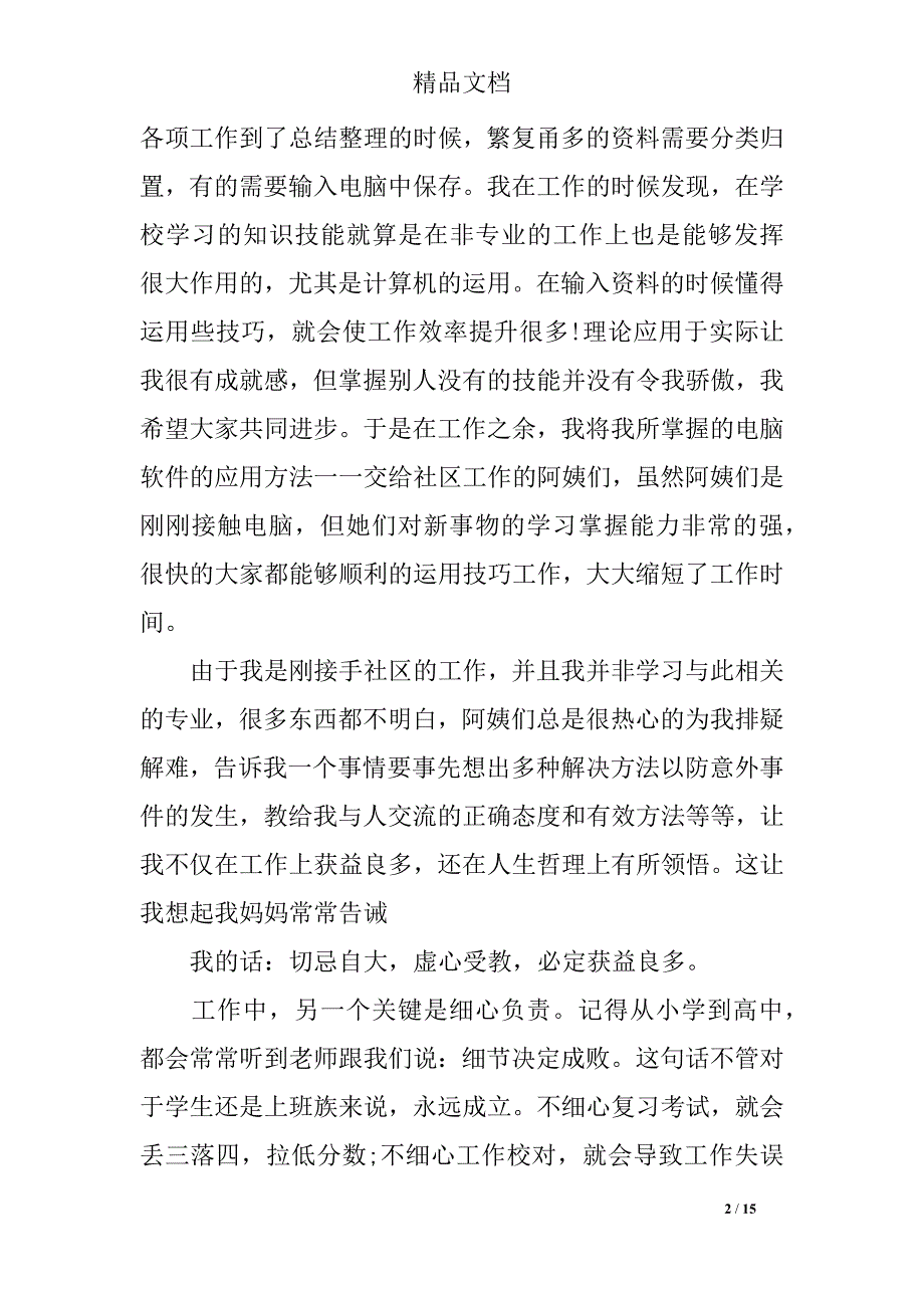 居委会实习报告范文4篇_第2页