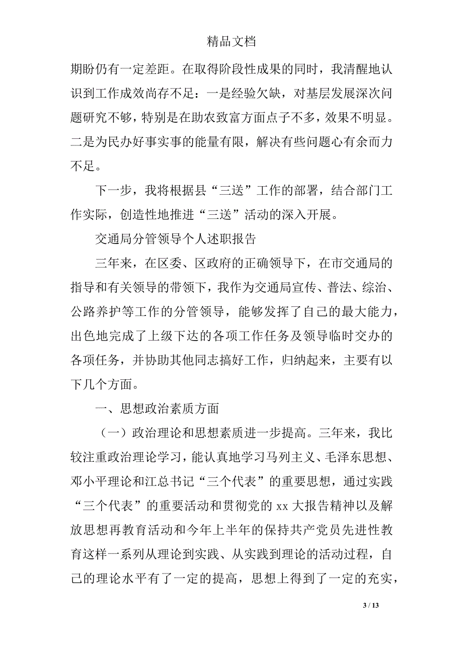 2019年分管领导述职报告4篇_第3页