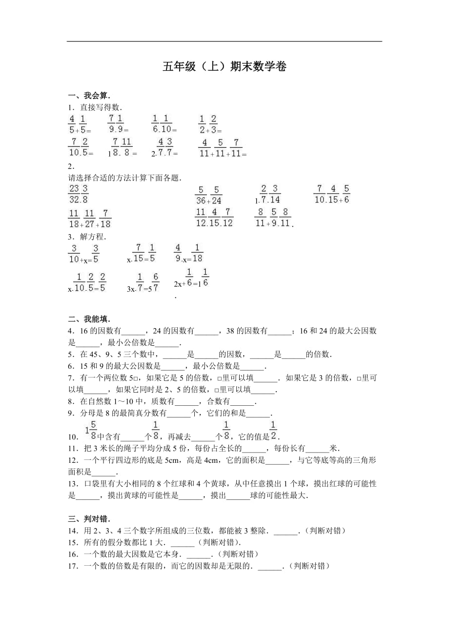 五年级上册数学期末试题综合考练16人教新课标_第1页