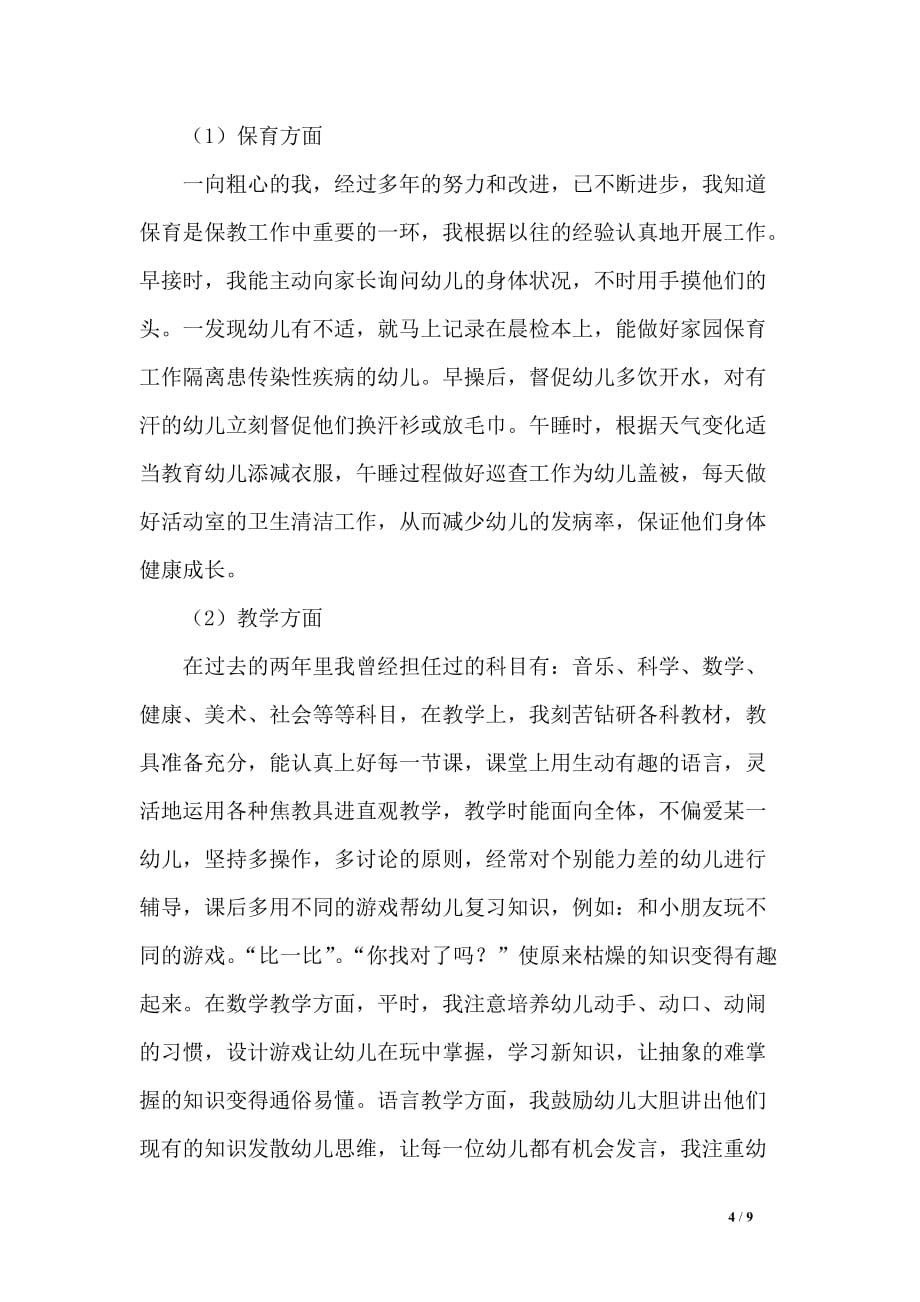 小班幼儿教师的述职报告_第4页