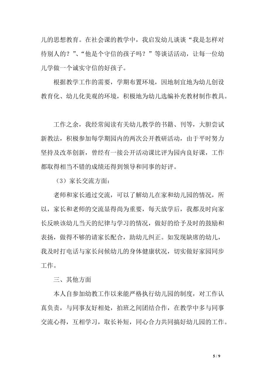 小班幼儿教师的述职报告_第5页