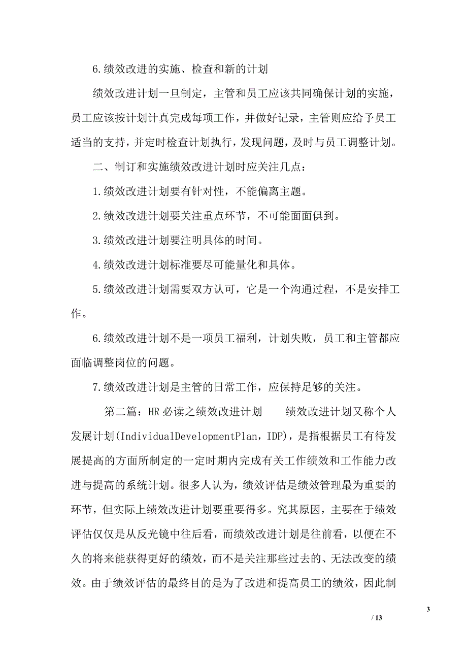 员工工作绩效改进计划_第3页