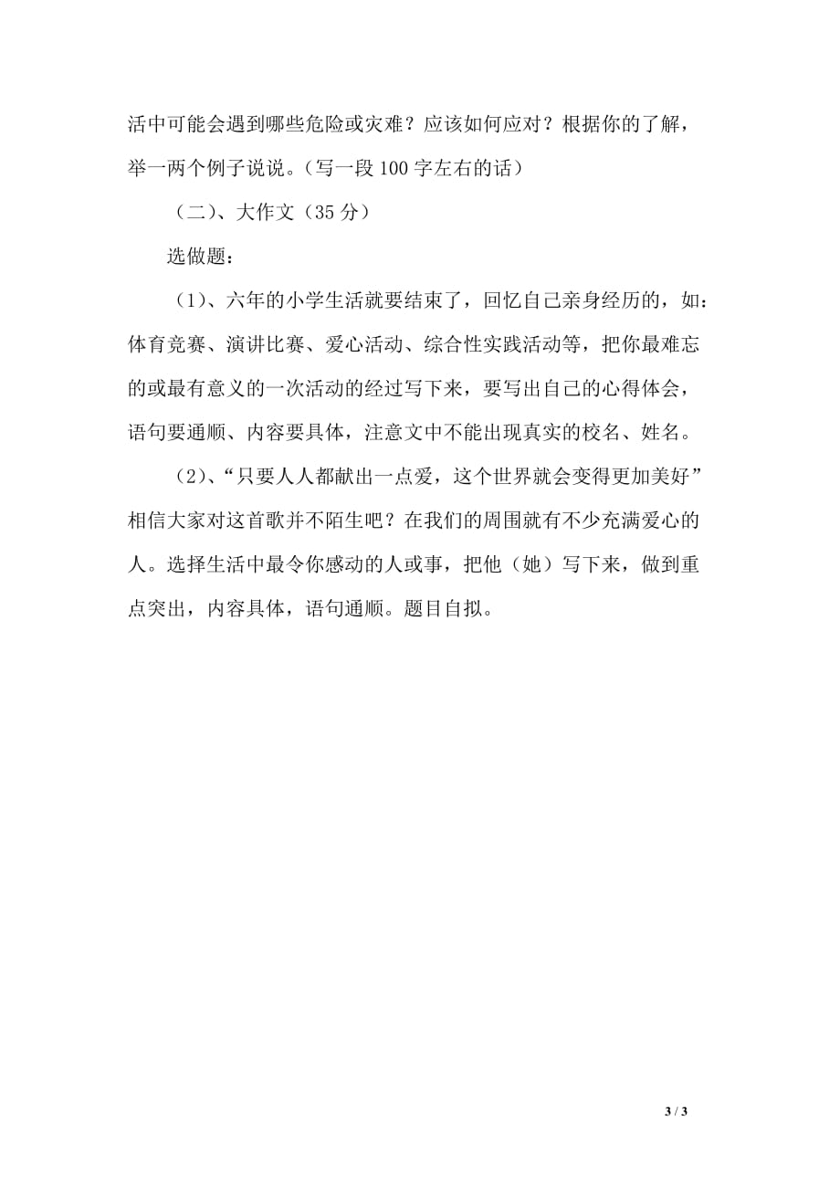 六年级下期的语文综合复习题_第3页