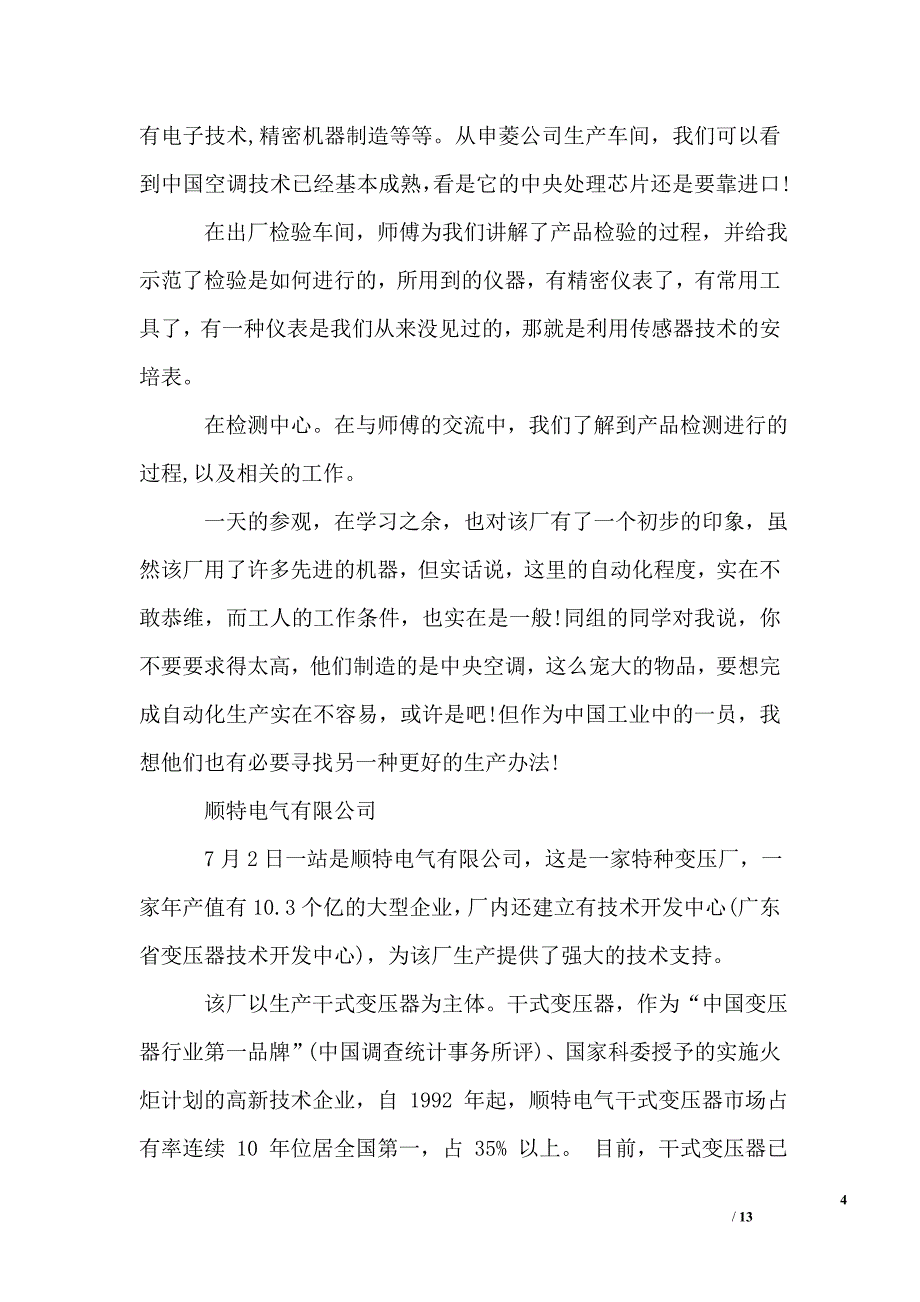 2019测控实习报告_第4页