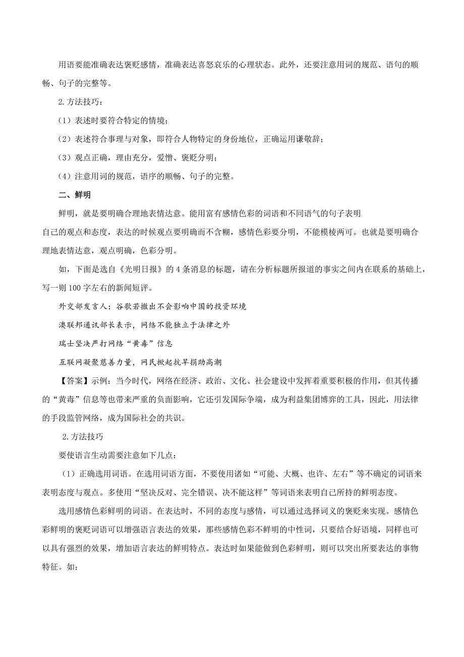 专题04 准确、鲜明、生动-语言文字运用（解析版）_第2页