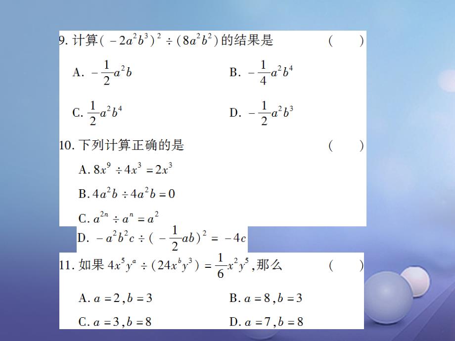 七年级数学下册 1.7 整式的除法 第1课时 单项式除以单项式习题课件 （新版）北师大版_第4页