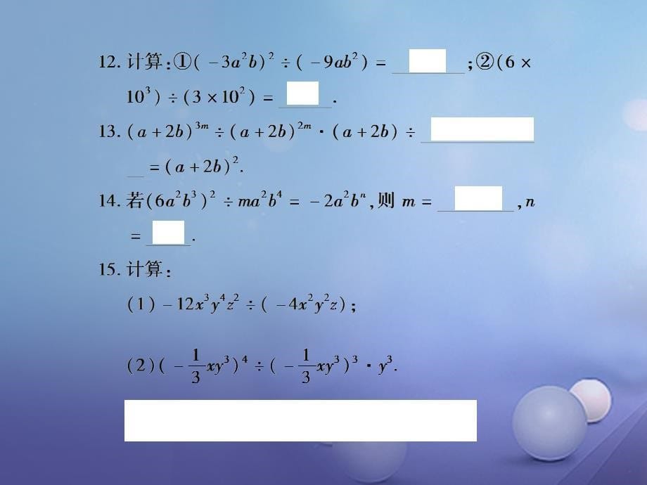 七年级数学下册 1.7 整式的除法 第1课时 单项式除以单项式习题课件 （新版）北师大版_第5页