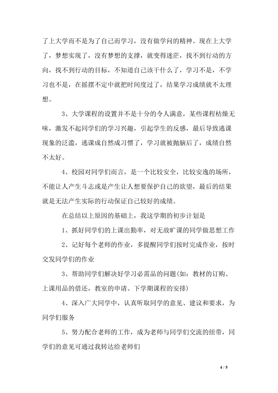 高一德育教师新学期计划_第4页