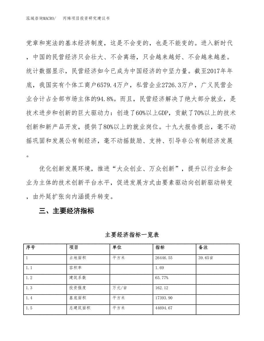 丙烯项目投资研究建议书.docx_第5页